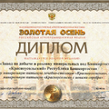 Диплом за воду минеральную питьевую лечебно-столовую «Красноусольская»