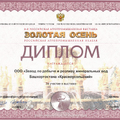 Диплом за участие в выставке