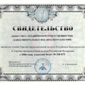 Свидетельство о членстве в Торгово-промышленной палате РБ