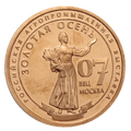 Медаль «Золотая осень 2007, Москва ВВЦ. Российская агропромышленная выставка»