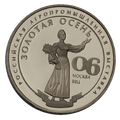 Медаль «Золотая осень 2006, Москва ВВЦ. Российская агропромышленная выставка»