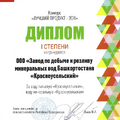 Диплом I степени - V Ярмарка продуктов